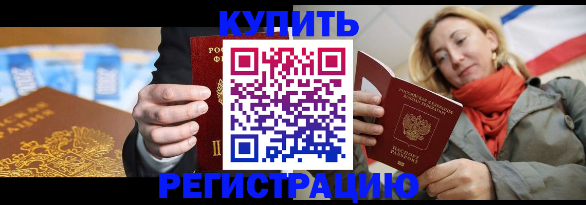 временная регистрация в квартире в Тынде