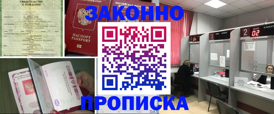 прописка в квартире в Тынде