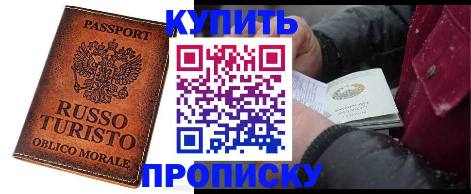 временная регистрация купить в Тынде