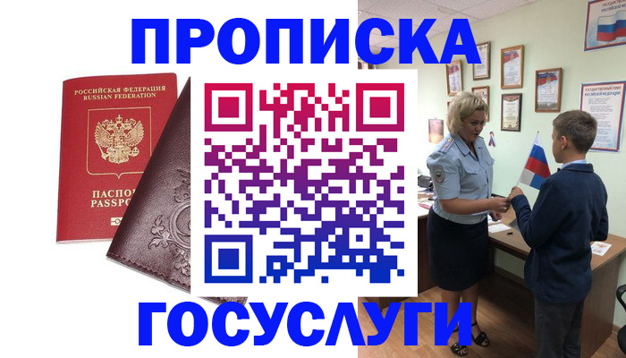 временная регистрация в Тынде