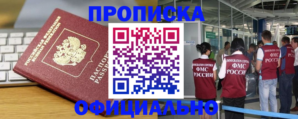 прописка для школы в Тынде